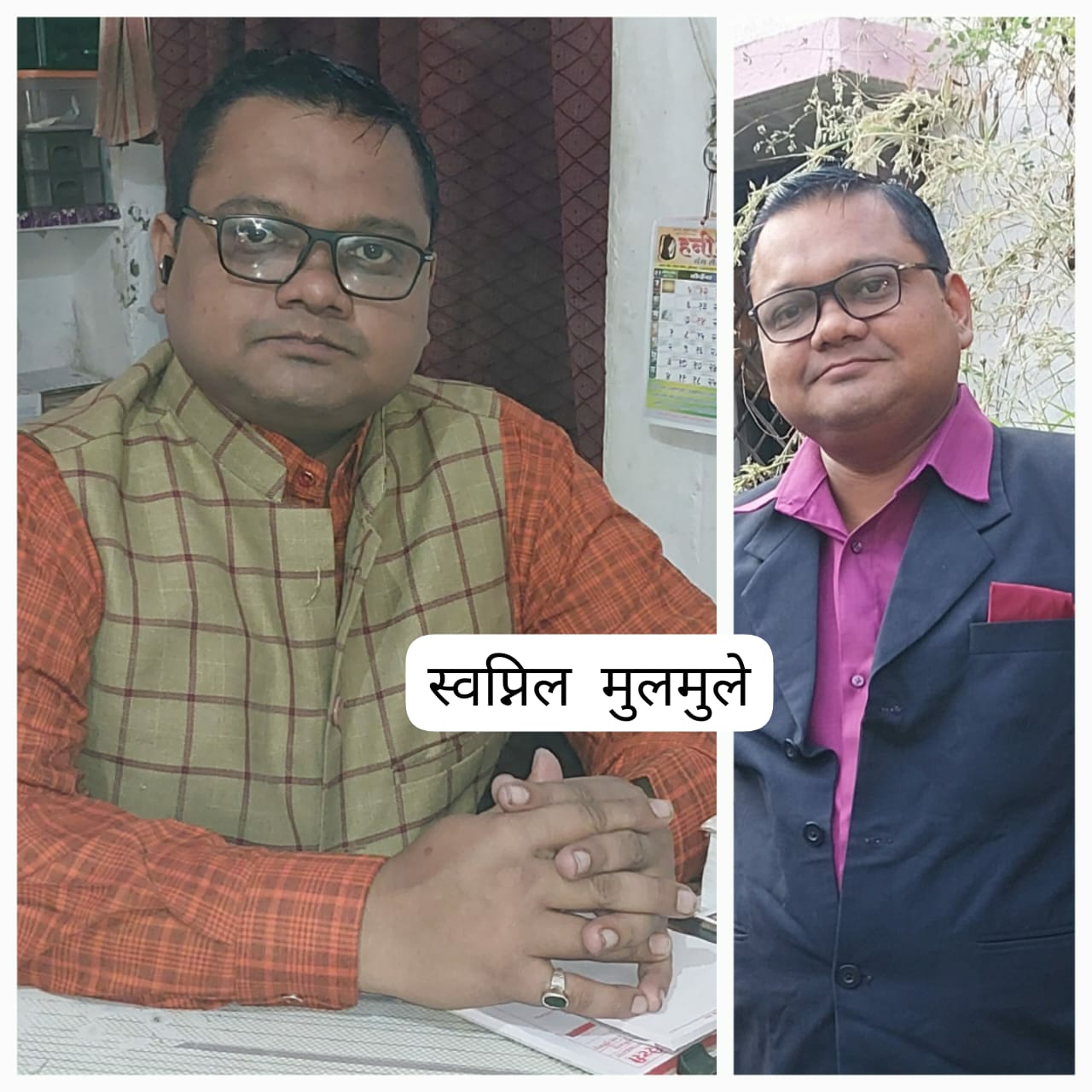 1156..Swapnil Mulmule | Silvasa |1988 |5’7″|MBA-HR|MNC|6.5L