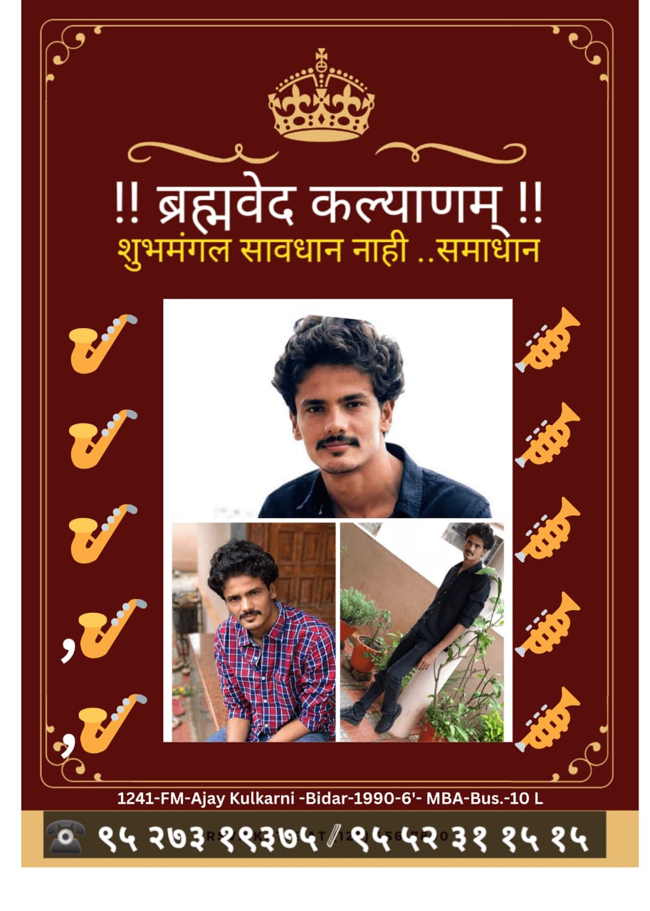 1241.FM..Ajay  |Bidar |1990 | 6’0″ | Bsc MBA |Business |10 L