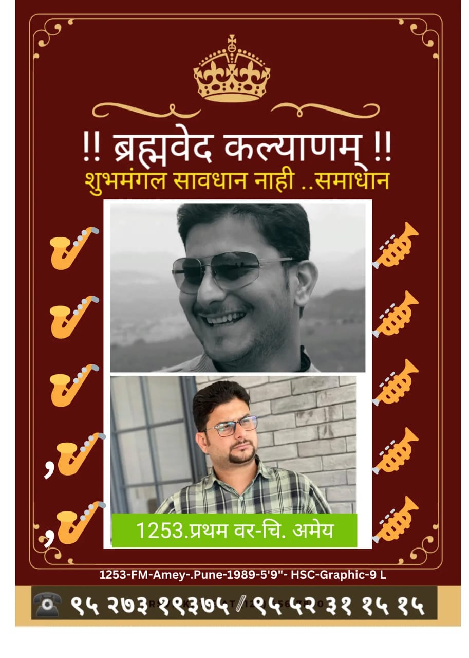 1253.FM..Amey|Pune|1989|5’9″|12Th|Graphics|9L