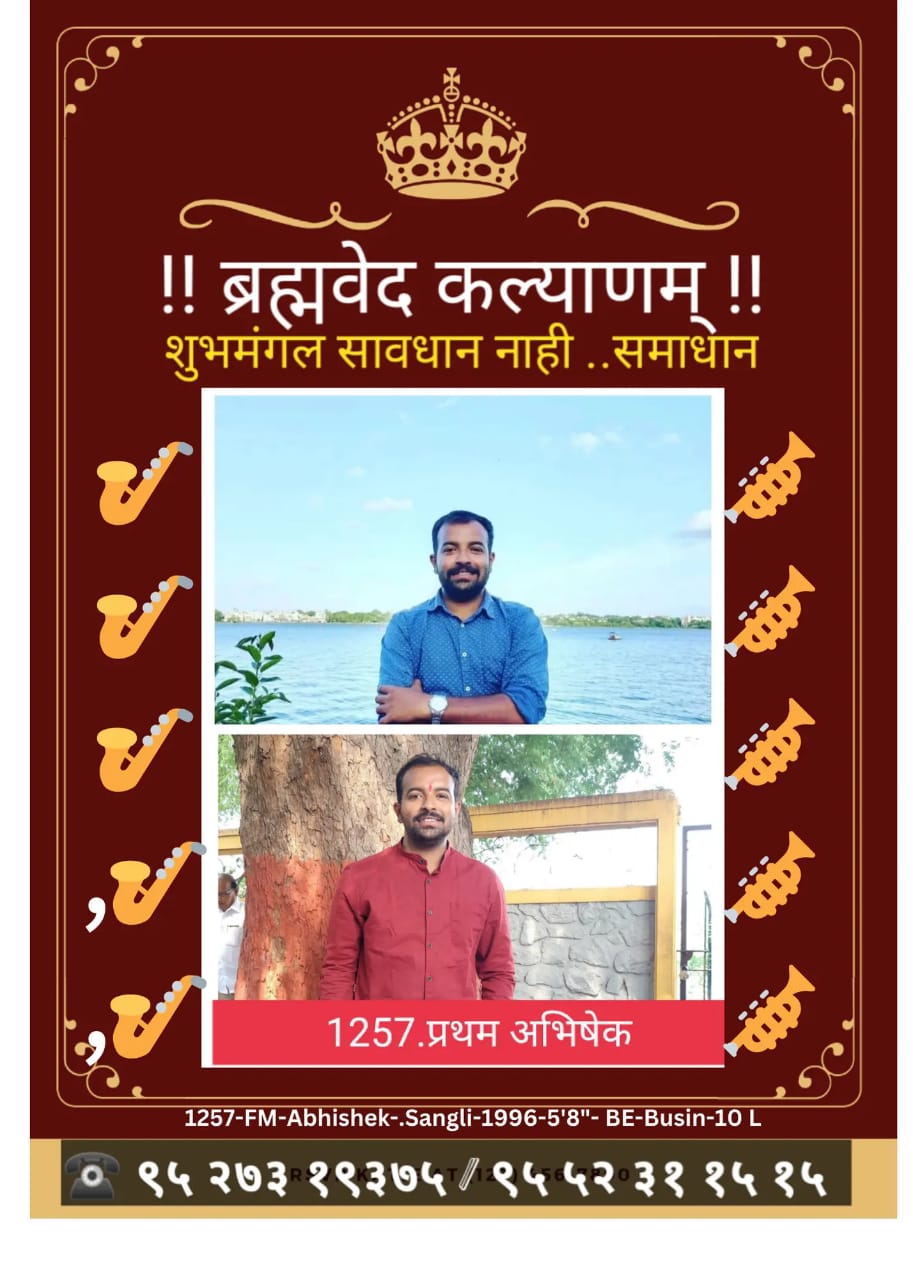 1257.FM..Abhishek | Sangli |1996 |5’8″ | B.E.|Industrialist|10 L