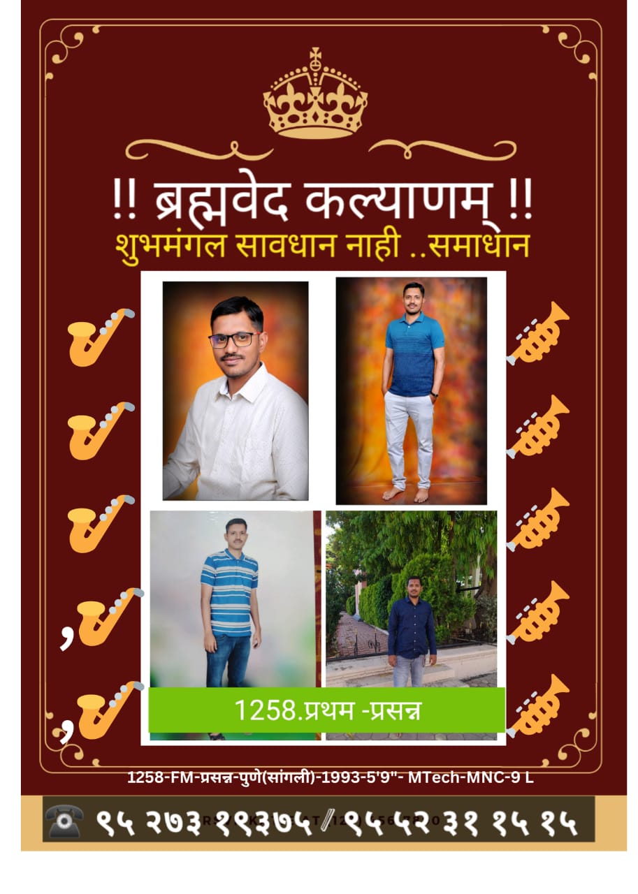 1258.FM..Prasanna|Pune|1993|5’9″|M.Tech.|Business| 9L