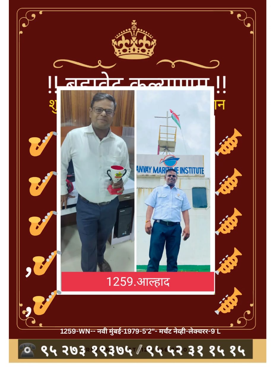 1259.WN..Alhhad |Navi Mumbai|1979|5’2″|Grad.Merchant Navy|Trainer|8L