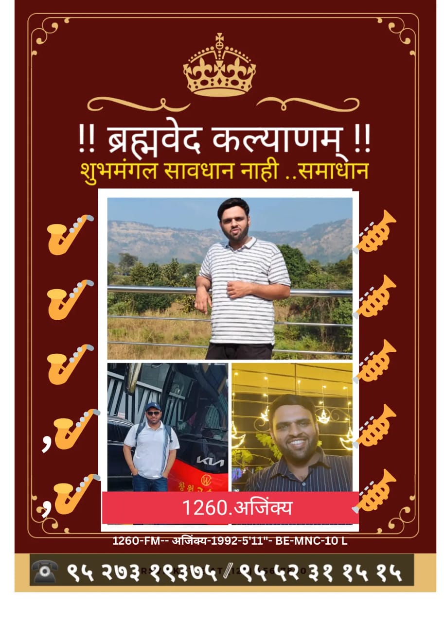 1260.FM..Ajinkya|Pune|1992|5’11″|B.E.|MNC|10L